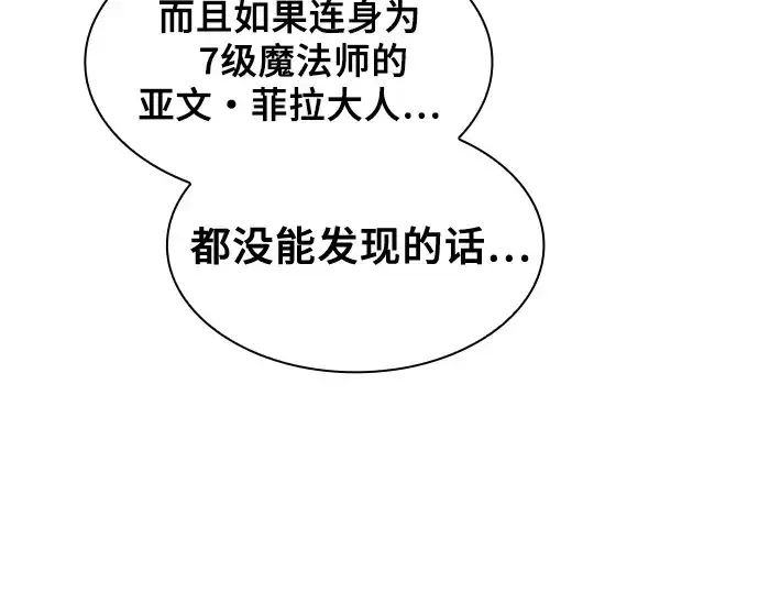 《皇家学院的天才剑豪》第78话图43