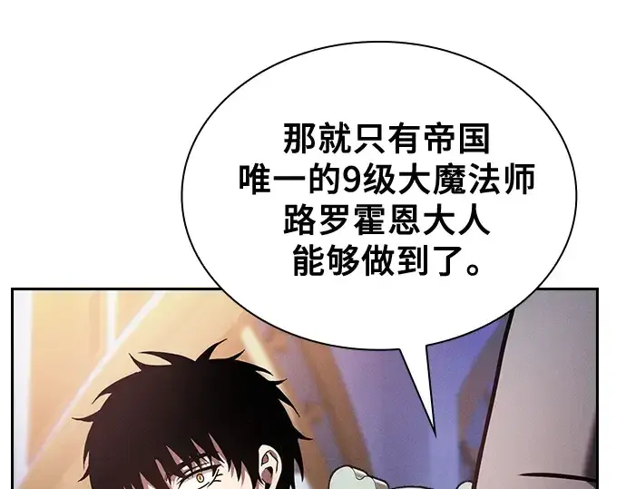 《皇家学院的天才剑豪》第78话图44