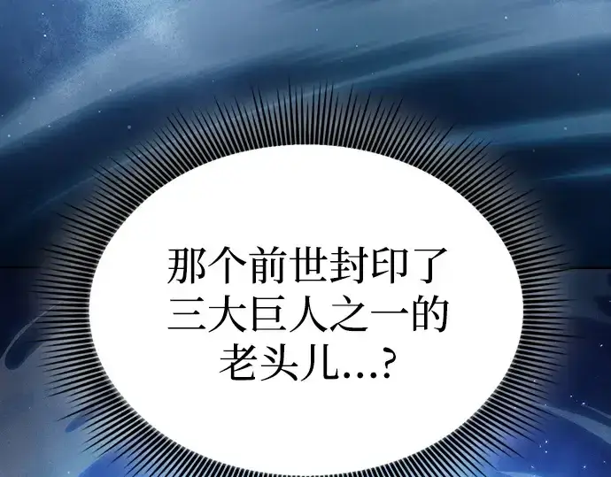 《皇家学院的天才剑豪》第78话图47