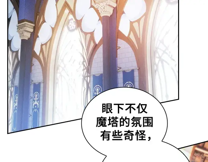 《皇家学院的天才剑豪》第78话图5