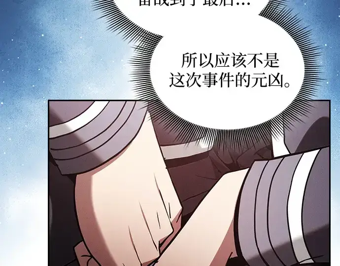 《皇家学院的天才剑豪》第78话图52