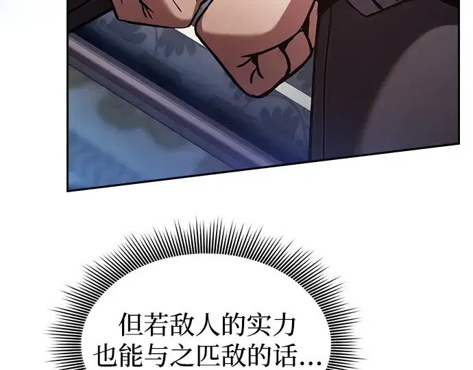 《皇家学院的天才剑豪》第78话图53