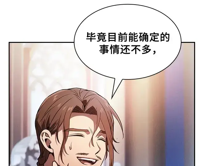 《皇家学院的天才剑豪》第78话图58