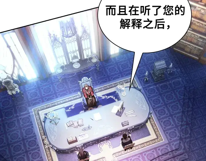 《皇家学院的天才剑豪》第78话图6