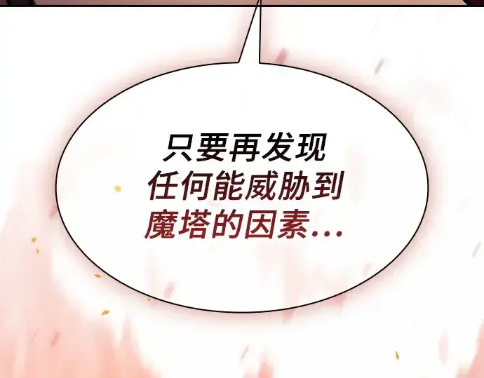 《皇家学院的天才剑豪》第78话图62
