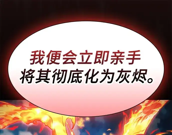 《皇家学院的天才剑豪》第78话图69