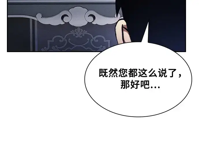 《皇家学院的天才剑豪》第78话图77