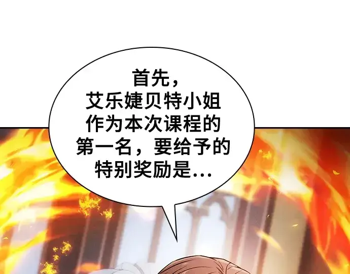 《皇家学院的天才剑豪》第78话图84