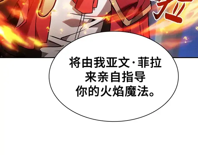 《皇家学院的天才剑豪》第78话图86