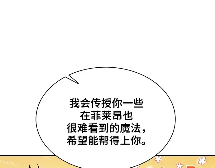《皇家学院的天才剑豪》第78话图87