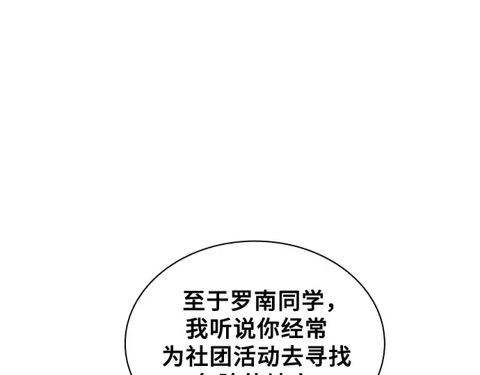 《皇家学院的天才剑豪》第78话图89