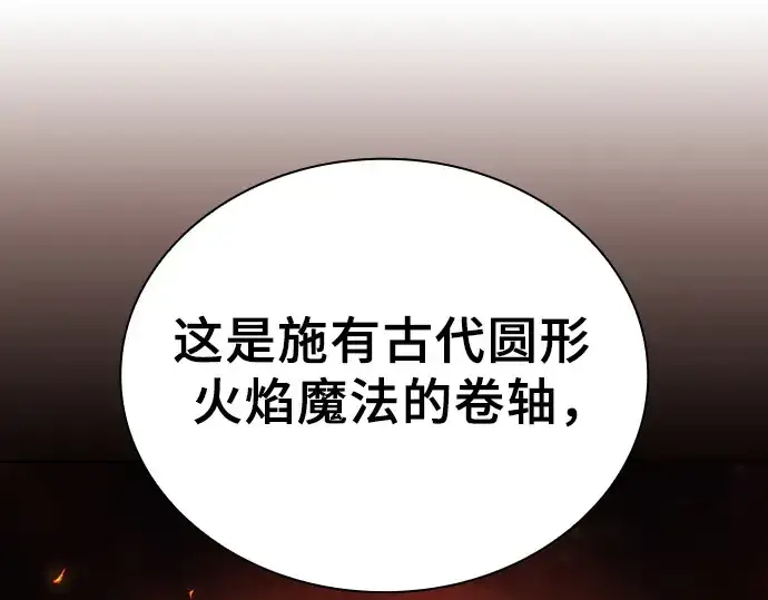 《皇家学院的天才剑豪》第78话图93