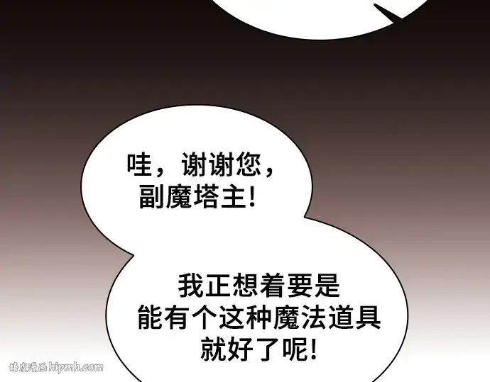 《皇家学院的天才剑豪》第78话图96
