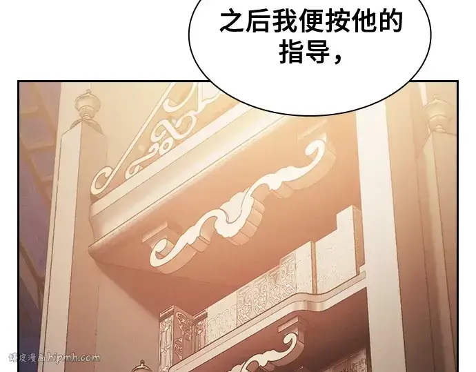 《皇家学院的天才剑豪》第79话图104