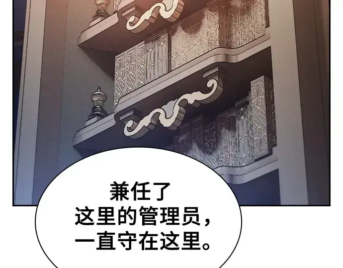 《皇家学院的天才剑豪》第79话图105