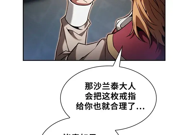 《皇家学院的天才剑豪》第79话图11