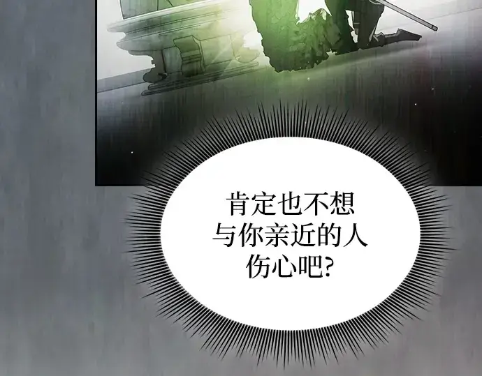 《皇家学院的天才剑豪》第79话图117