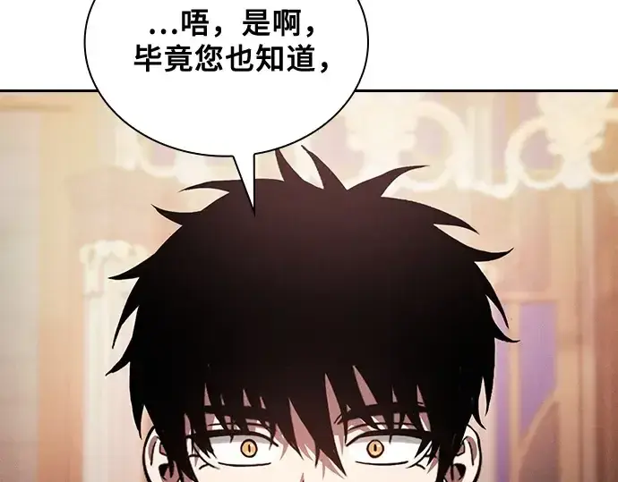 《皇家学院的天才剑豪》第79话图119