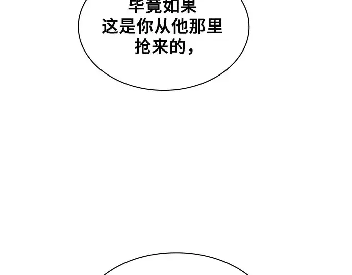 《皇家学院的天才剑豪》第79话图12