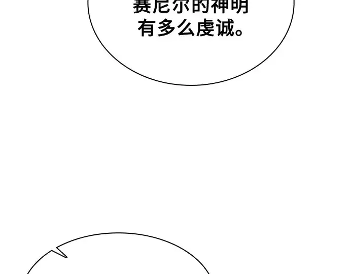 《皇家学院的天才剑豪》第79话图121