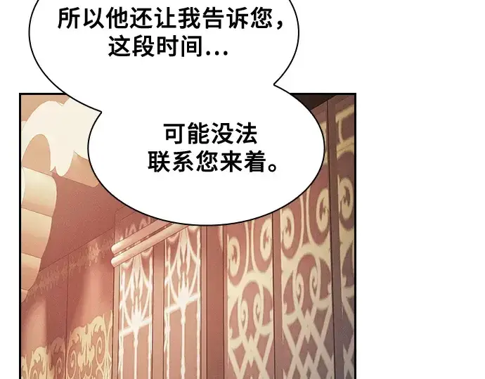 《皇家学院的天才剑豪》第79话图122