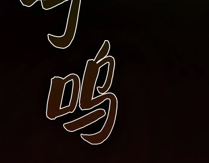 《皇家学院的天才剑豪》第79话图145