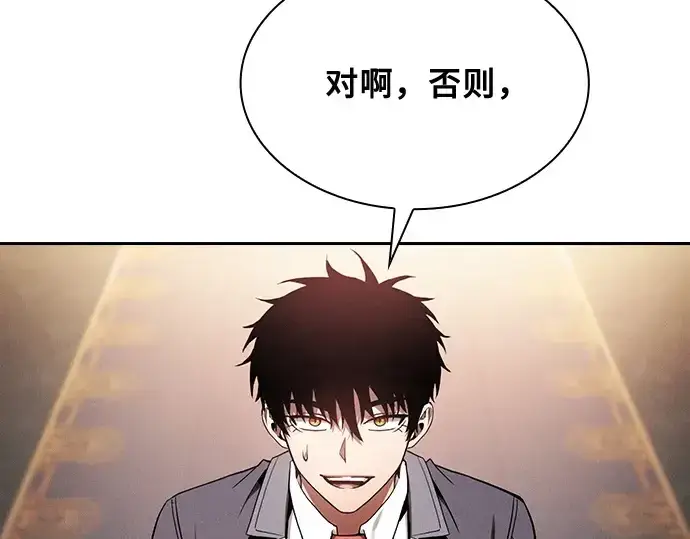 《皇家学院的天才剑豪》第79话图15