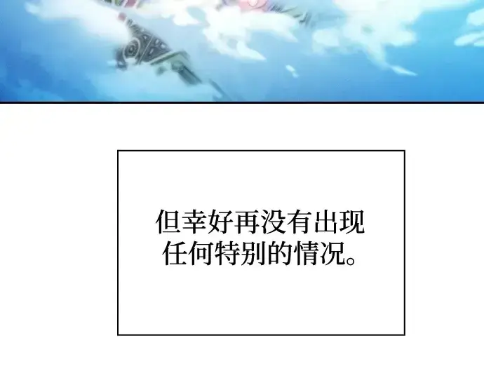 《皇家学院的天才剑豪》第79话图157