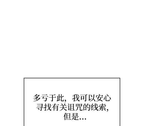 《皇家学院的天才剑豪》第79话图158