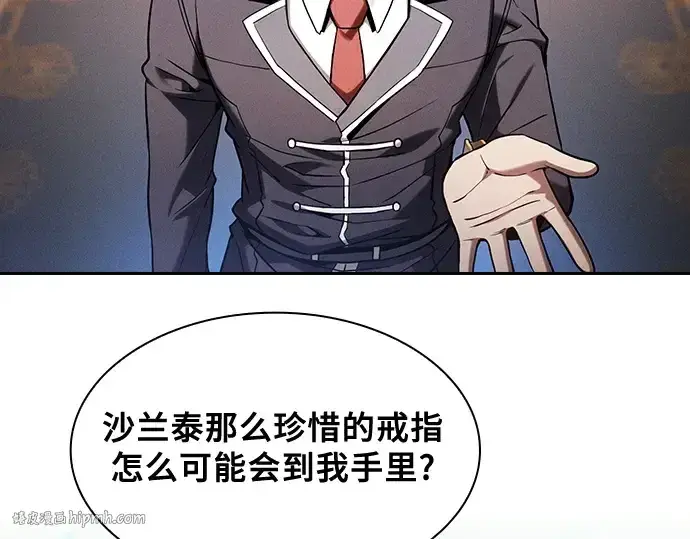 《皇家学院的天才剑豪》第79话图16