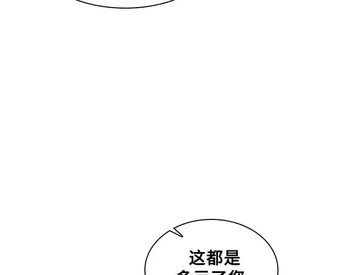 《皇家学院的天才剑豪》第79话图169