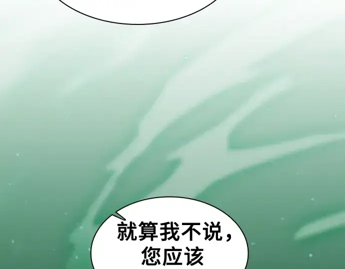 《皇家学院的天才剑豪》第79话图17
