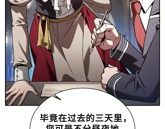《皇家学院的天才剑豪》第79话图171