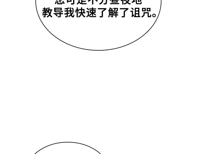 《皇家学院的天才剑豪》第79话图172