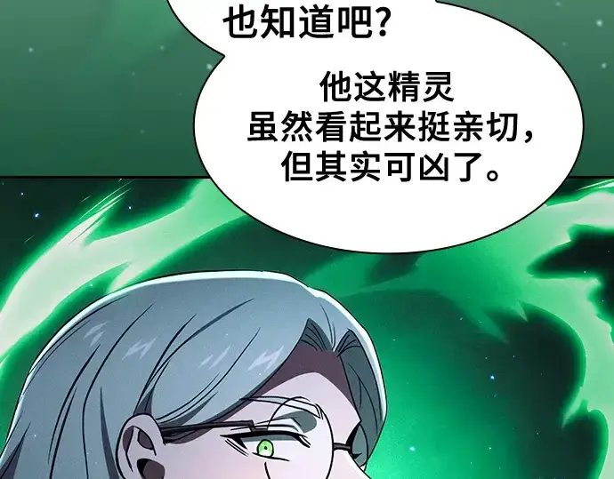 《皇家学院的天才剑豪》第79话图18