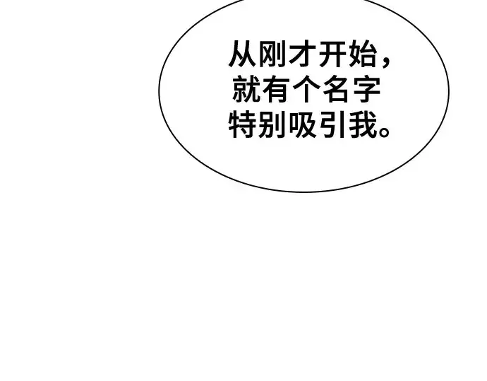 《皇家学院的天才剑豪》第79话图181