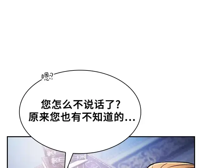 《皇家学院的天才剑豪》第79话图189
