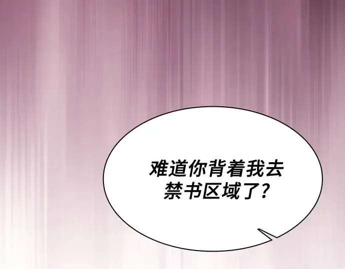 《皇家学院的天才剑豪》第79话图195