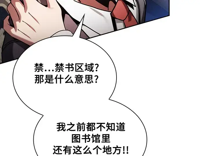 《皇家学院的天才剑豪》第79话图197