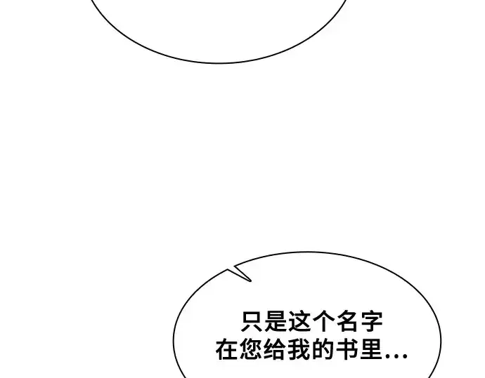《皇家学院的天才剑豪》第79话图198