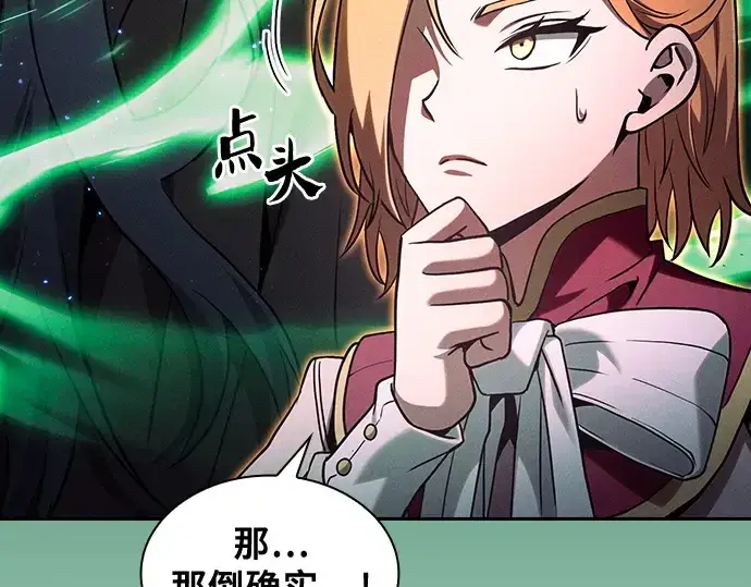 《皇家学院的天才剑豪》第79话图20