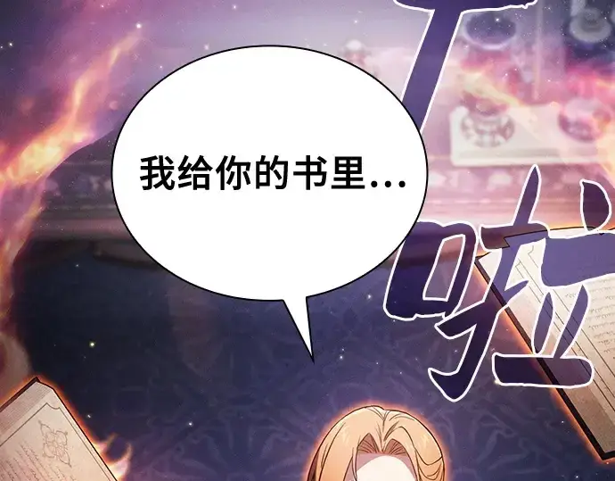 《皇家学院的天才剑豪》第79话图206