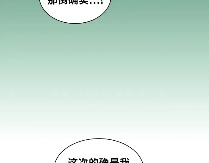 《皇家学院的天才剑豪》第79话图21