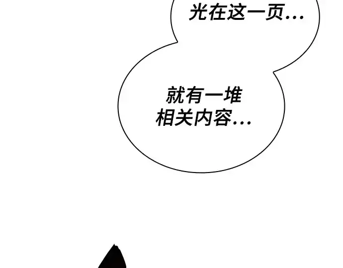 《皇家学院的天才剑豪》第79话图212