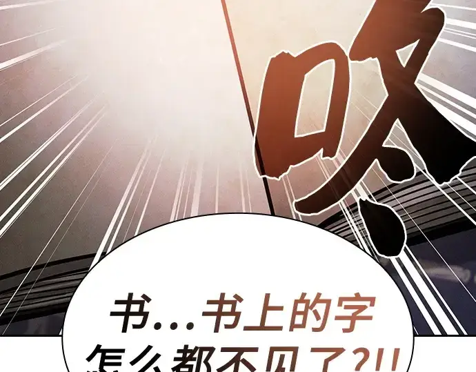 《皇家学院的天才剑豪》第79话图214