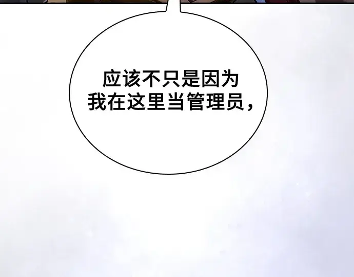 《皇家学院的天才剑豪》第79话图218