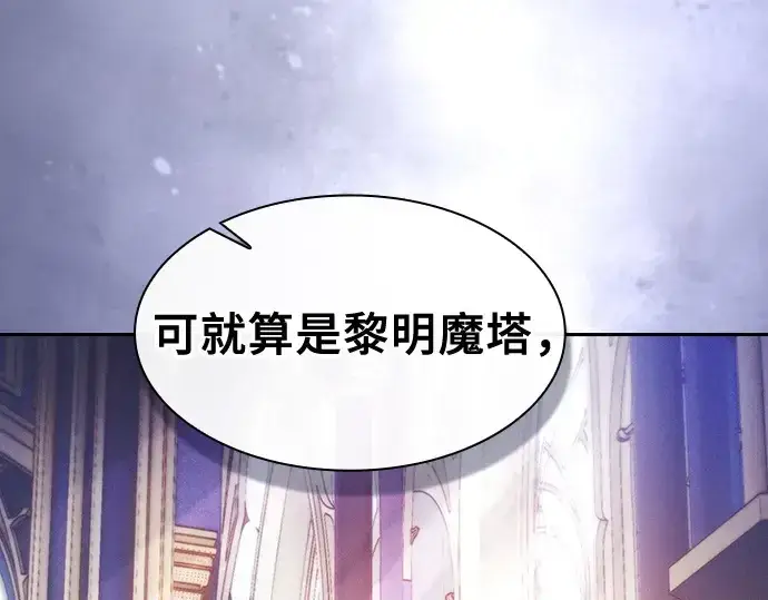 《皇家学院的天才剑豪》第79话图222