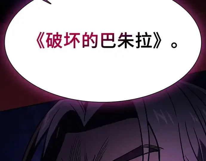 《皇家学院的天才剑豪》第79话图237