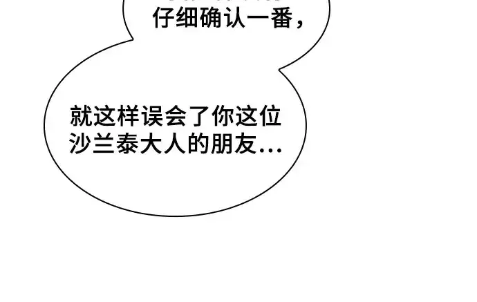 《皇家学院的天才剑豪》第79话图24