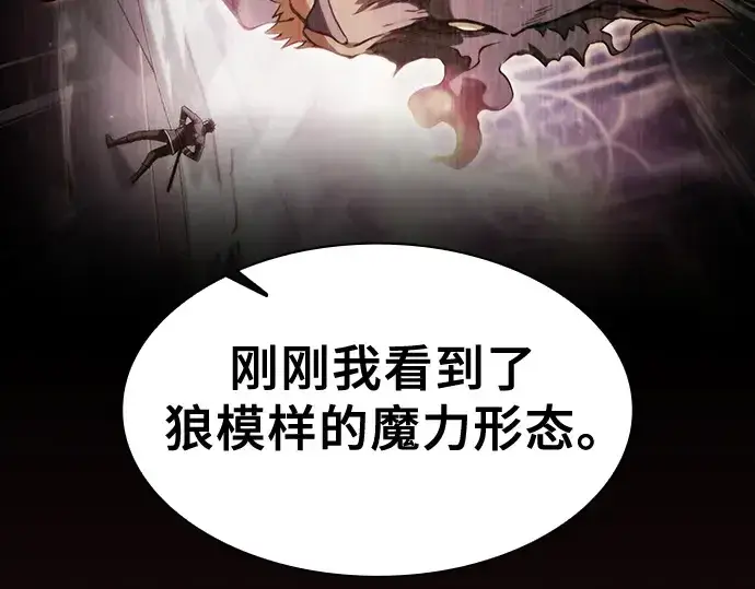 《皇家学院的天才剑豪》第79话图30